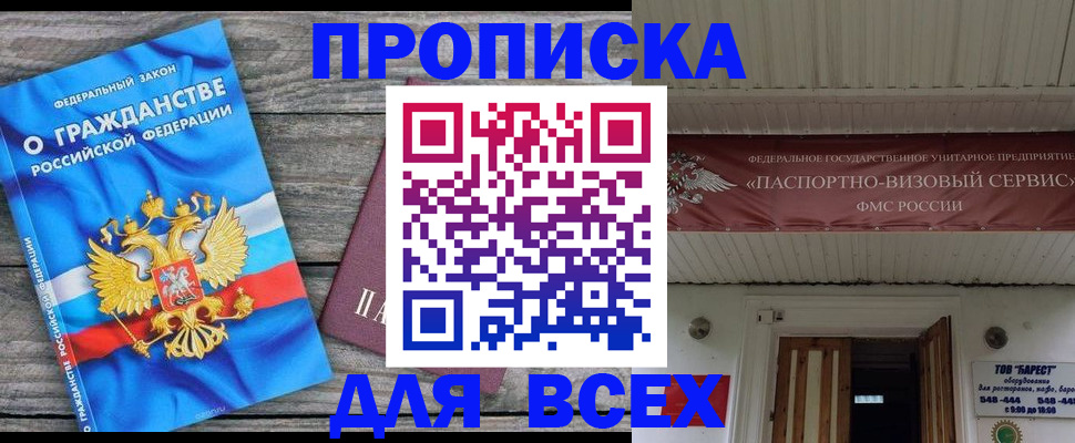 временная регистрация 2025 в Углегорске