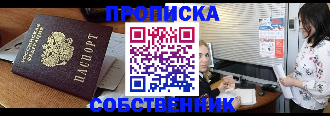 прописка законно в Углегорске