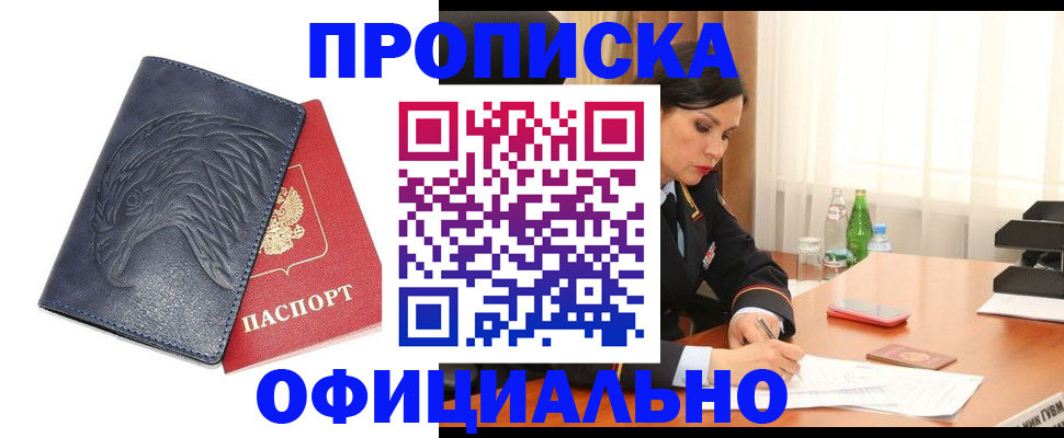 временная регистрация для школы в Углегорске