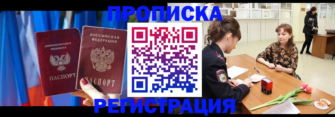 временная регистрация собственник в Углегорске